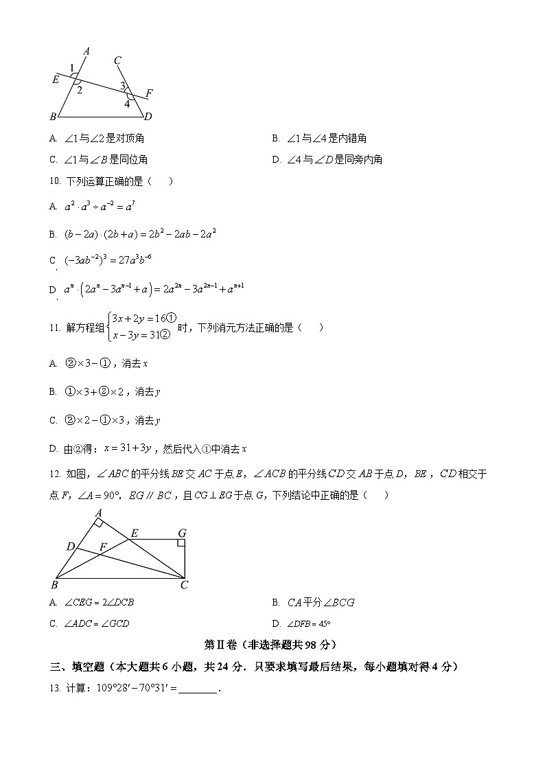 山东省潍坊市潍城区2023-2024学年七年级下学期期中数学试题（原卷版）第3页