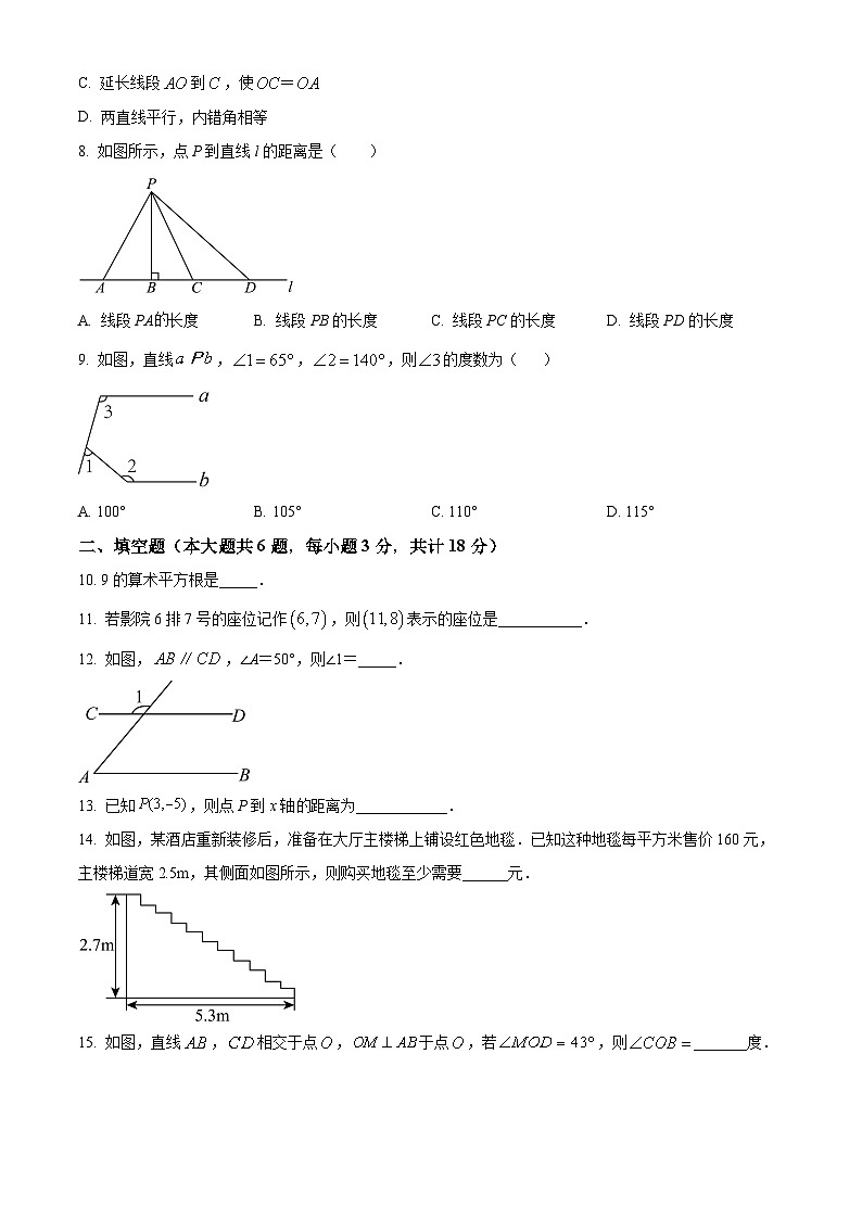 新疆喀什地区莎车县2023-2024学年七年级下学期4月期中数学试题（原卷版）第2页