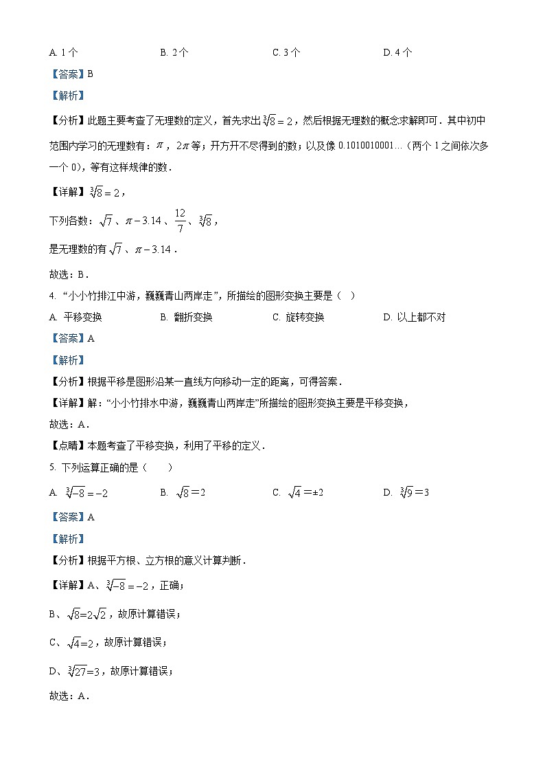 新疆喀什地区莎车县2023-2024学年七年级下学期4月期中数学试题（解析版）第2页