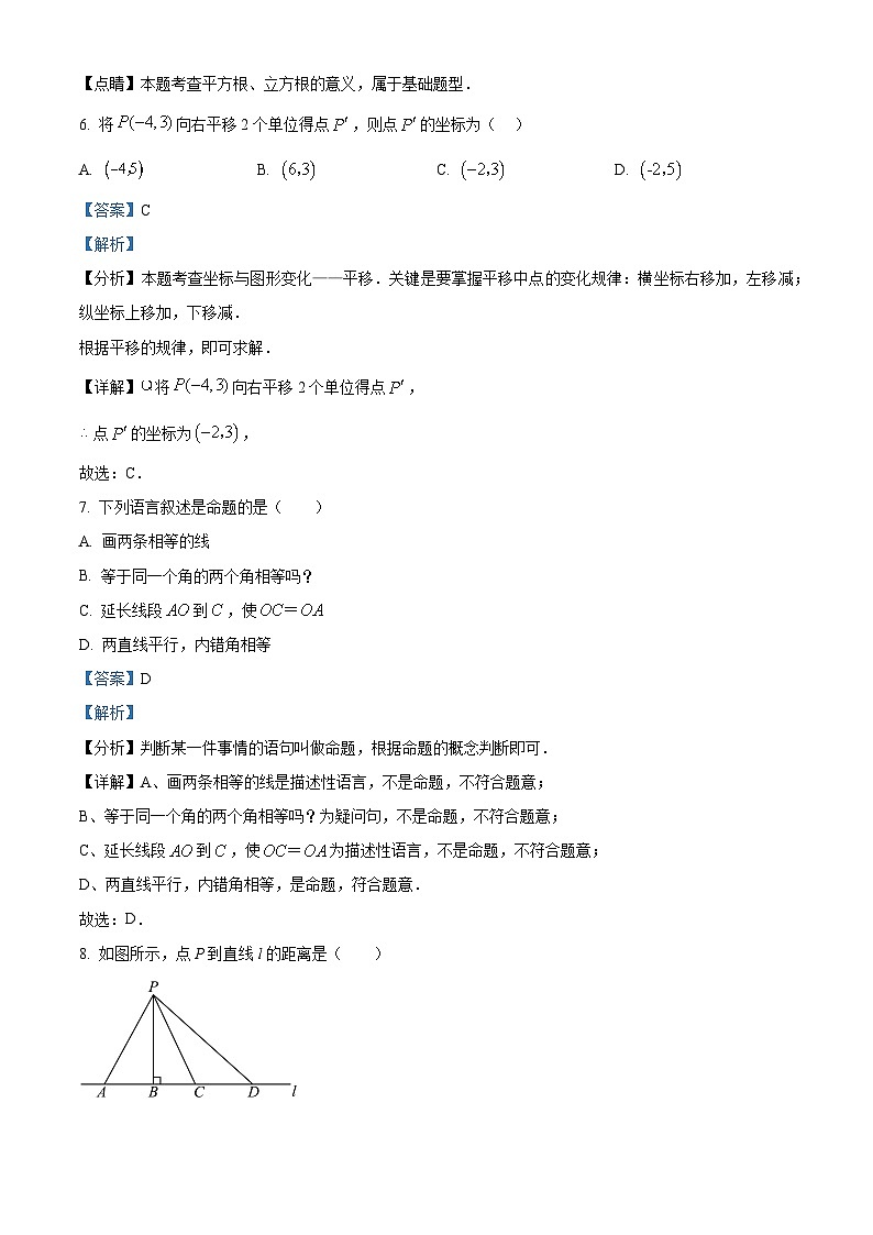 新疆喀什地区莎车县2023-2024学年七年级下学期4月期中数学试题（解析版）第3页
