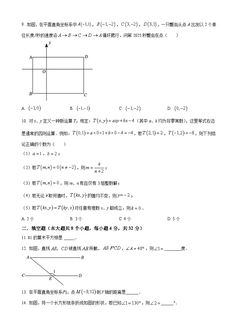 重庆市开州区德阳教育集团2023-2024学年七年级下学期期中数学试题（原卷版+解析版）02