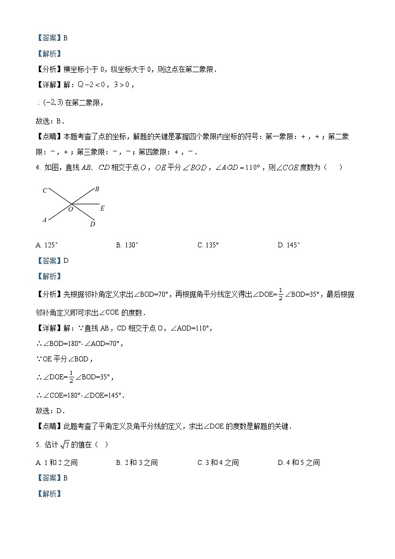 重庆市开州区德阳教育集团2023-2024学年七年级下学期期中数学试题（原卷版+解析版）02