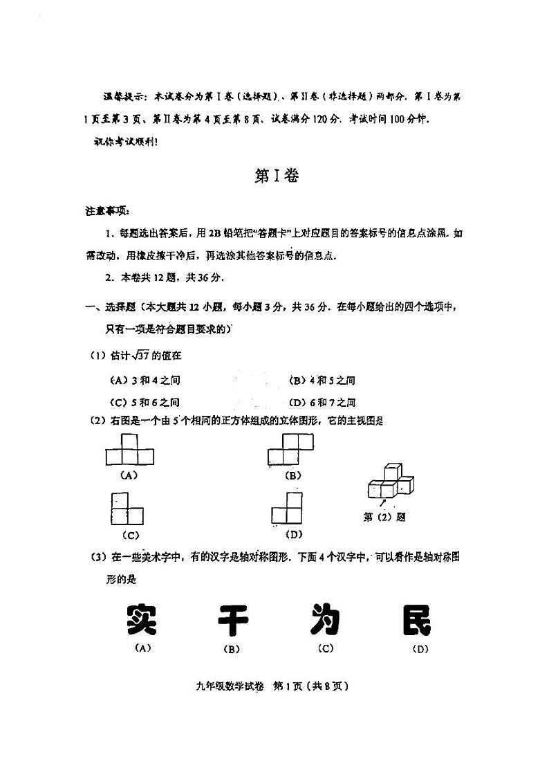 2024年天津市和平区九年级二模数学试卷与答案01
