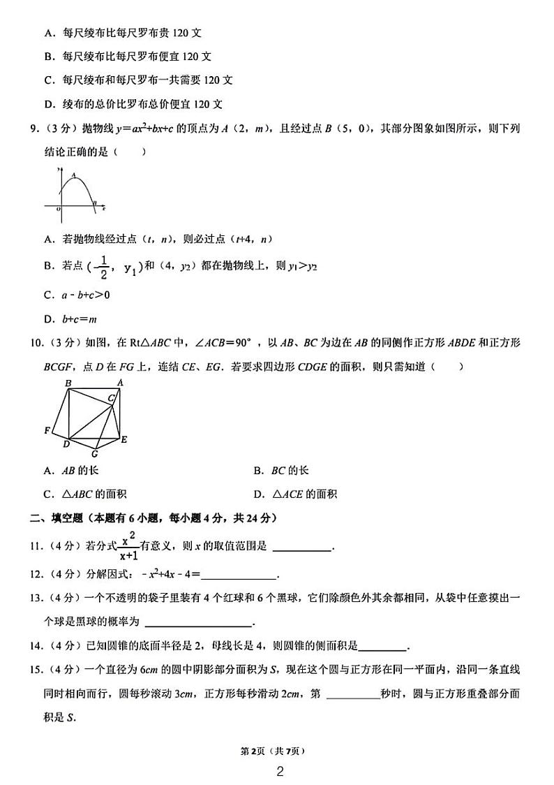 2024年浙江省杭州市临平区、余杭区中考数学一模试卷02