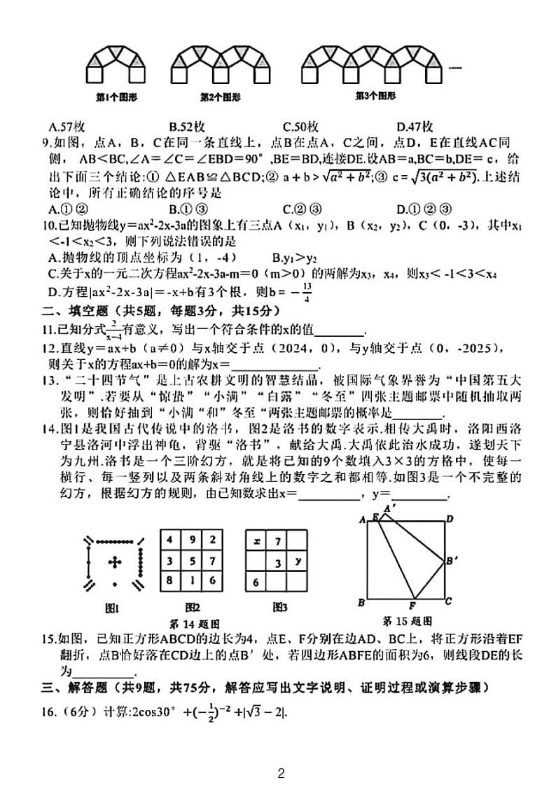 2024年湖北名校联盟九年级调研检测数学试题第2页