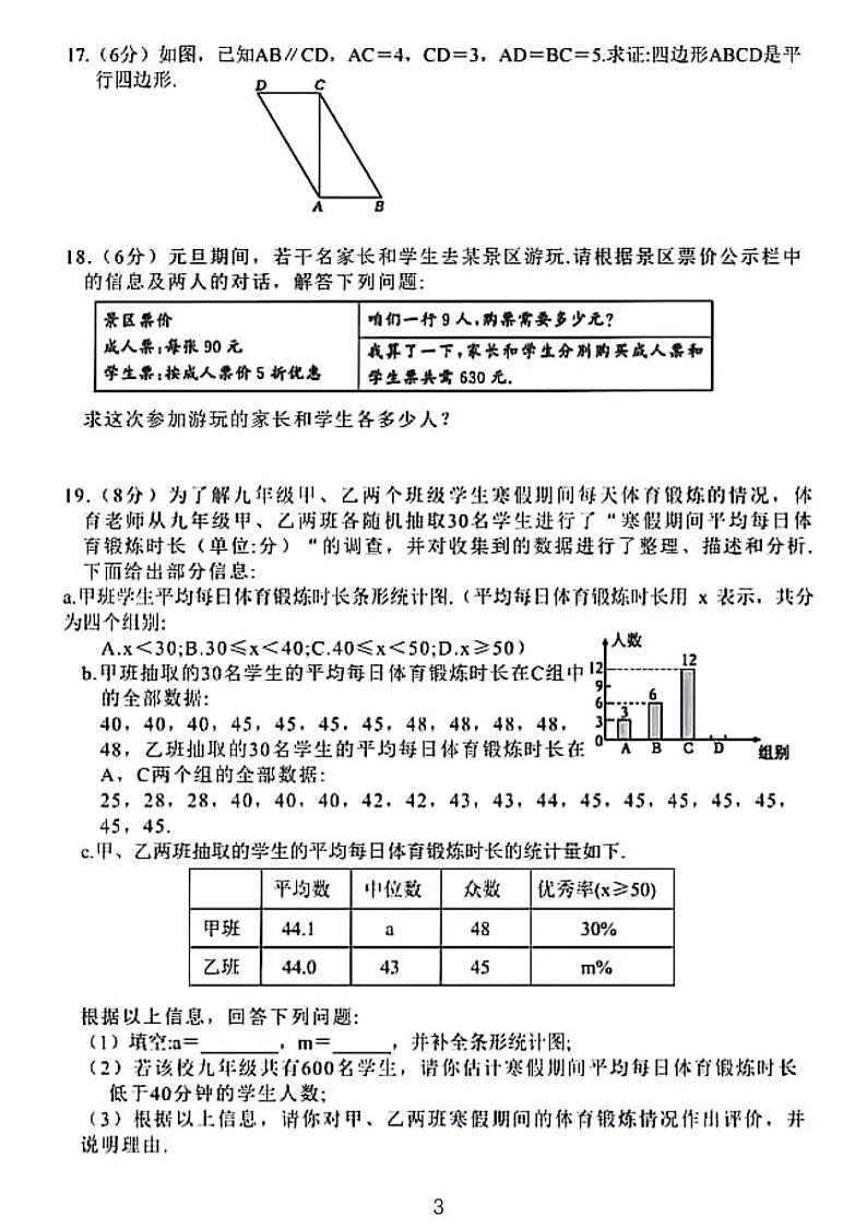 2024年湖北名校联盟九年级调研检测数学试题第3页