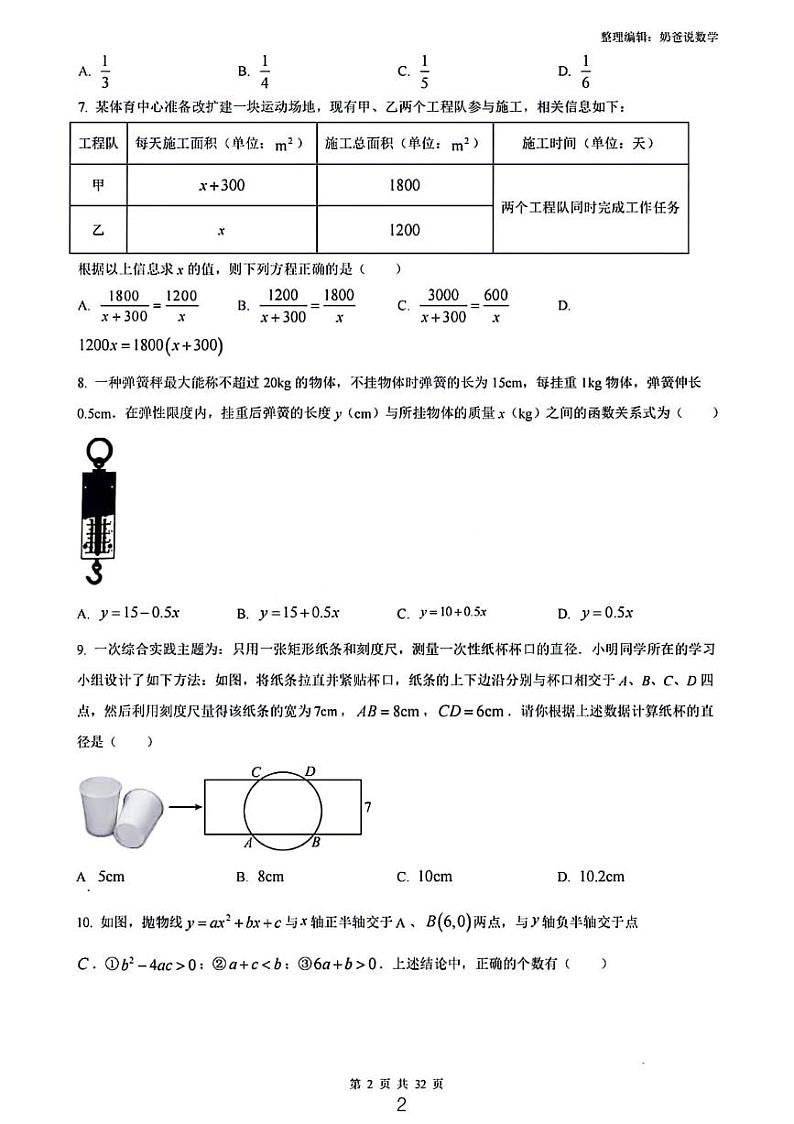 2024年湖北省荆楚初中联盟中考一模数学试题（含答案）第2页