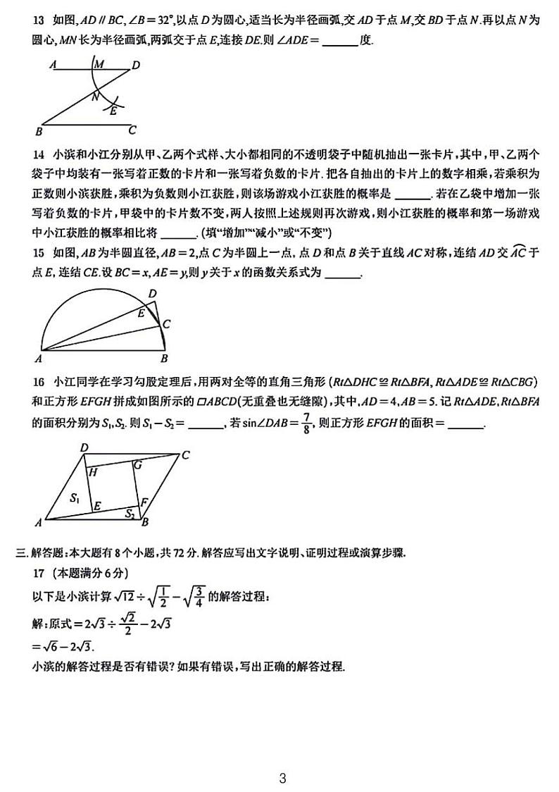 2024年浙江省杭州市滨江区中考一模数学试卷03