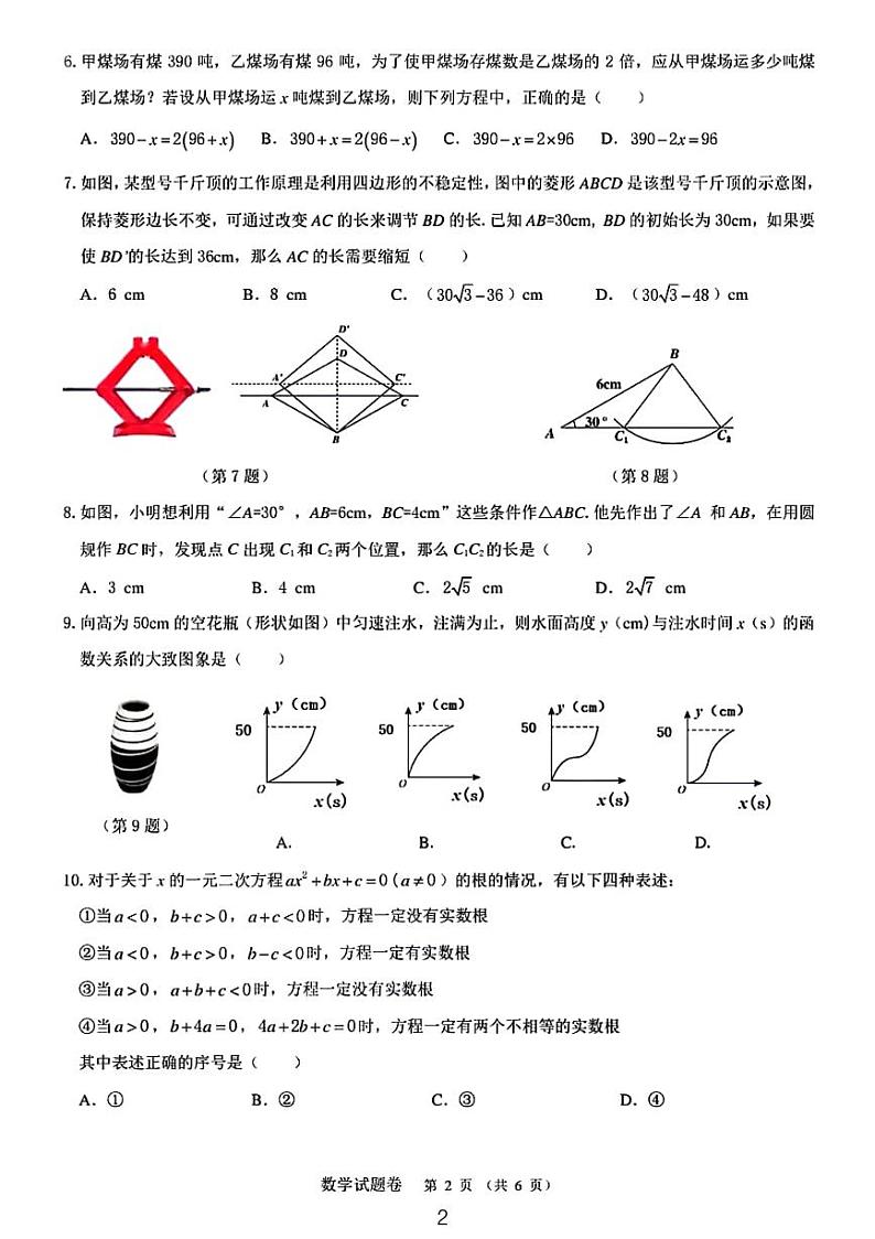 浙北2024年初中学业水平调研测评数学试卷第2页