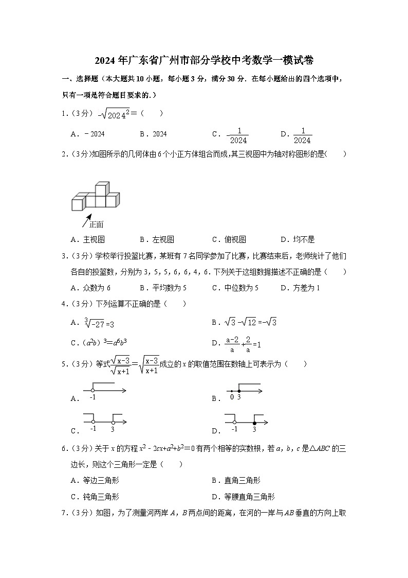 2024年广东省广州市部分学校中考数学一模试卷01