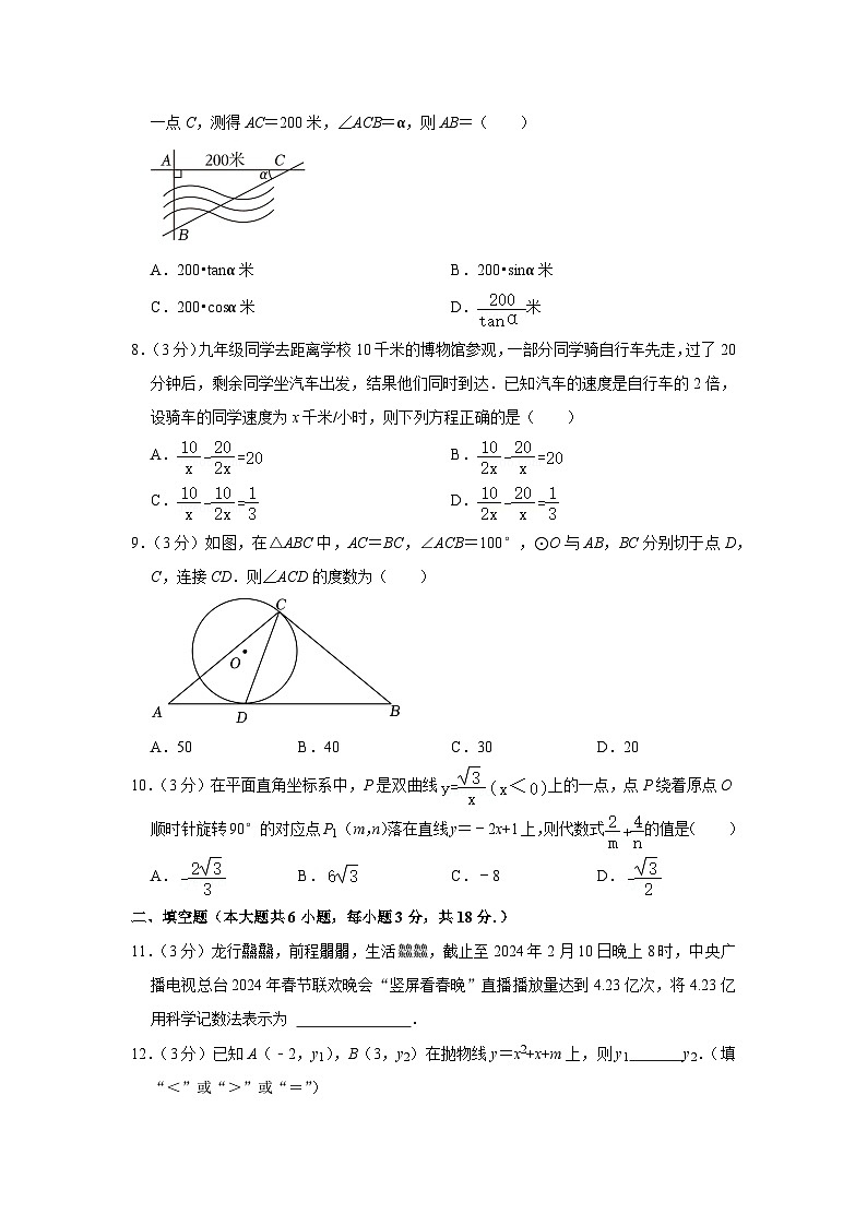2024年广东省广州市部分学校中考数学一模试卷02