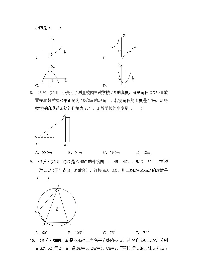 2024年天河区中考数学一模试卷(1)第2页