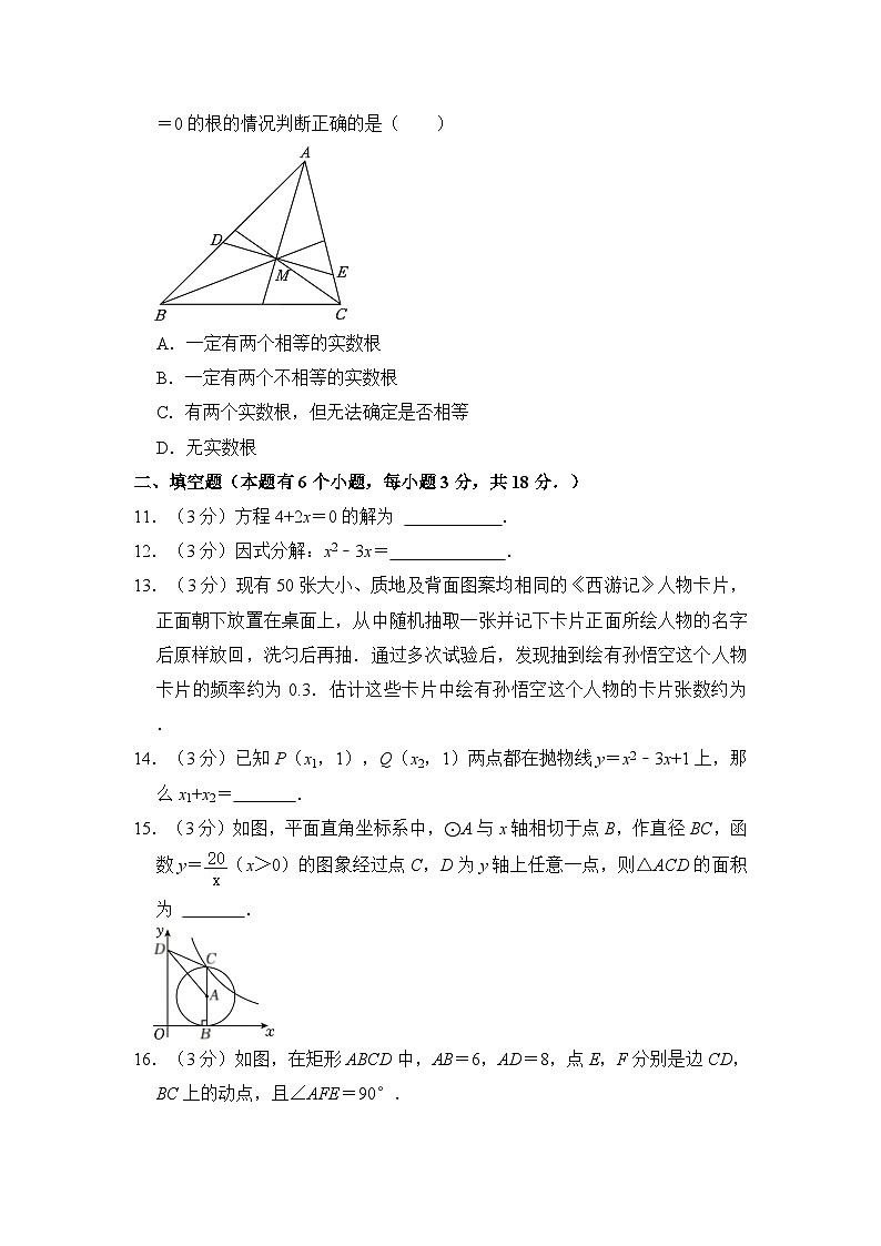2024年天河区中考数学一模试卷(1)第3页