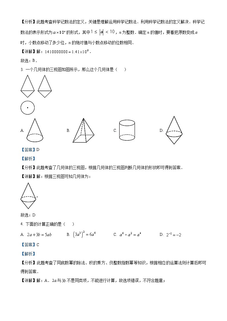 精品解析：2024年广东省广州市南沙区中考一模数学试题（解析版）02