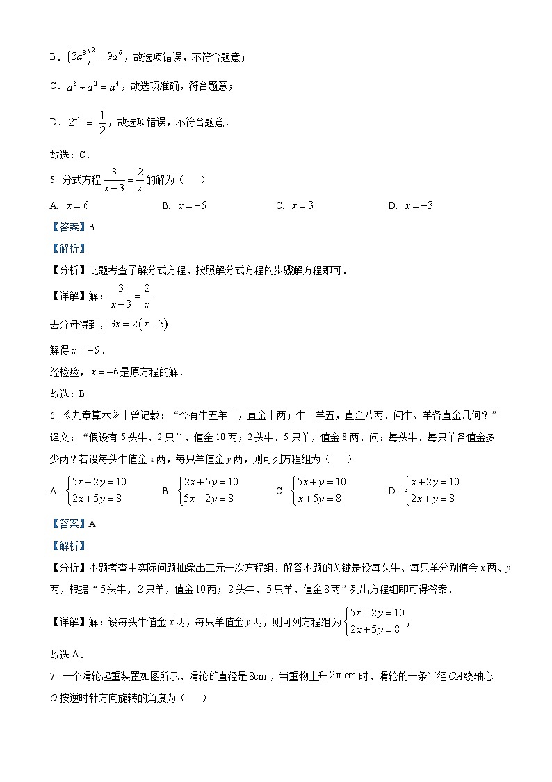精品解析：2024年广东省广州市南沙区中考一模数学试题（解析版）03