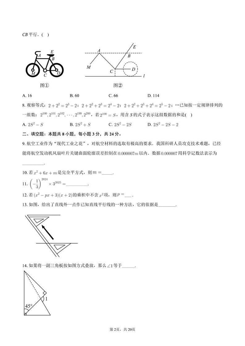 2023-2024学年江苏省连云港市灌南县七年级（下）期中数学试卷+答案解析02