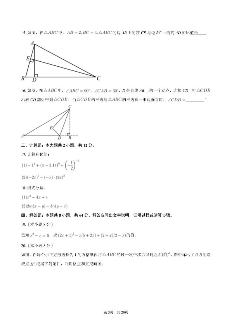 2023-2024学年江苏省连云港市灌南县七年级（下）期中数学试卷+答案解析03