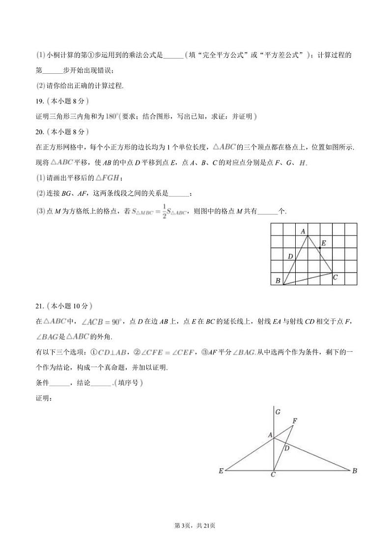 2023-2024学年江苏省泰州市泰兴市七年级（下）期中数学试卷+答案解析第3页