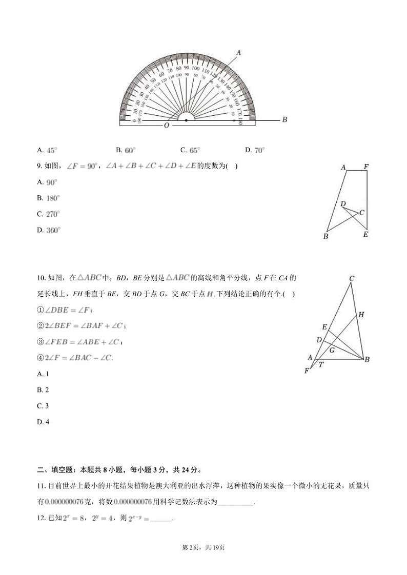 2023-2024学年江苏省无锡市江阴市青阳镇七年级（下）期中数学试卷+答案解析02