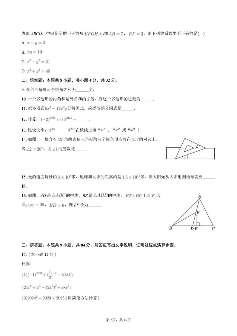 2023-2024学年江苏省徐州市七年级（下）期中数学试卷+答案解析02