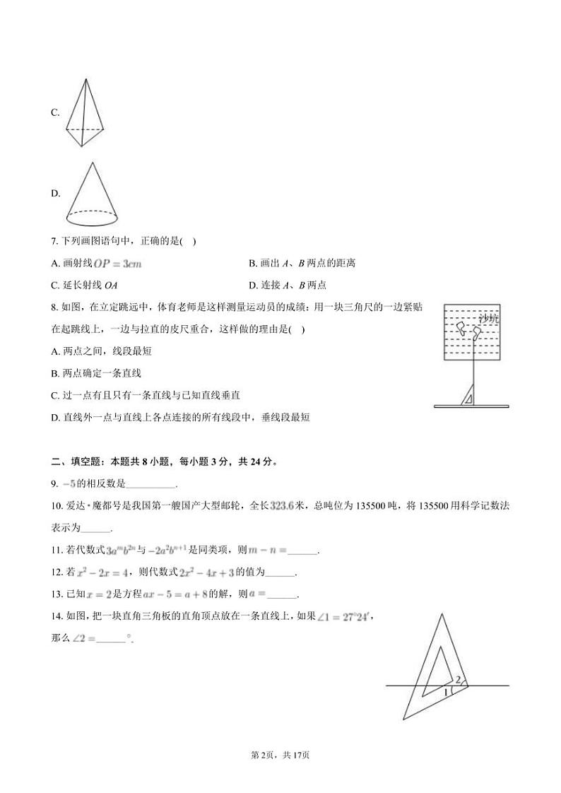 2023-2024学年江苏省盐城市亭湖区七年级（上）期末数学试卷+答案解析02