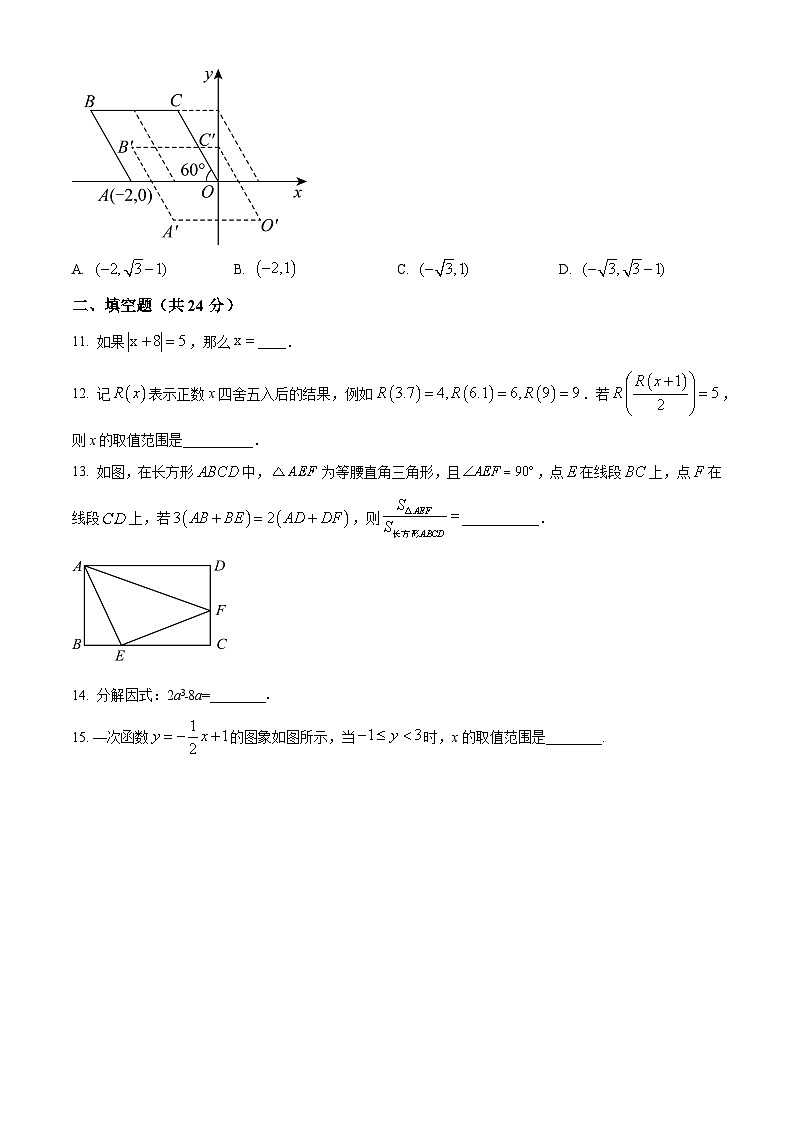 2024年甘肃省武威市凉州区武威四中教研联片中考三模数学试题（原卷版+解析版）03