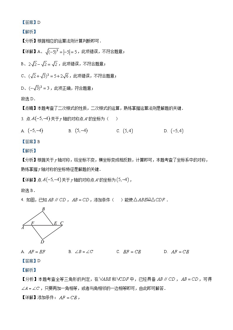 2024年广西壮族自治区中考二模数学试题（原卷版+解析版）02
