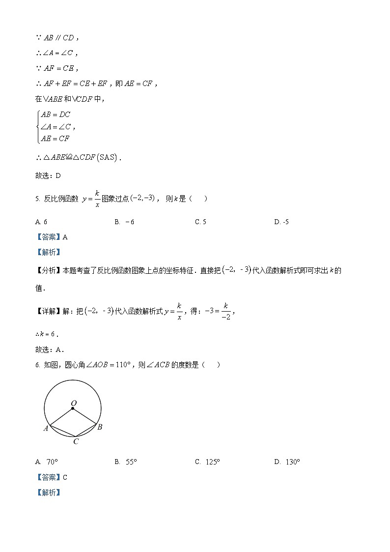 2024年广西壮族自治区中考二模数学试题（原卷版+解析版）03