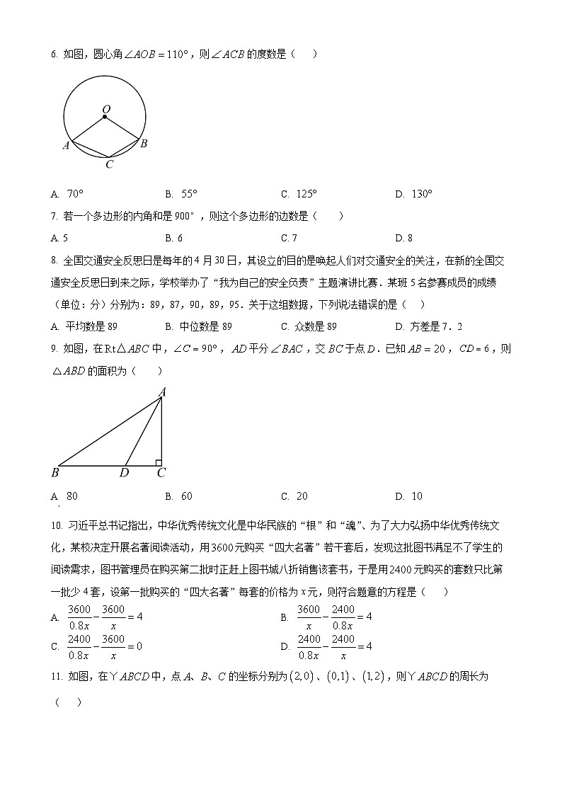2024年广西壮族自治区中考二模数学试题（原卷版+解析版）02