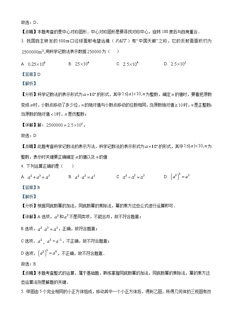 2024年山东省菏泽市巨野县九年级中考一模数学试题（原卷版+解析版）02