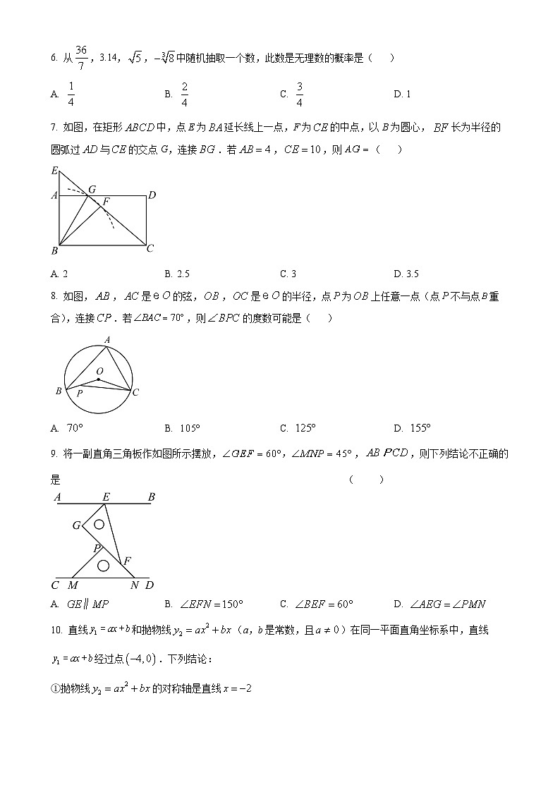 2024年山东省菏泽市巨野县九年级中考一模数学试题（原卷版+解析版）02