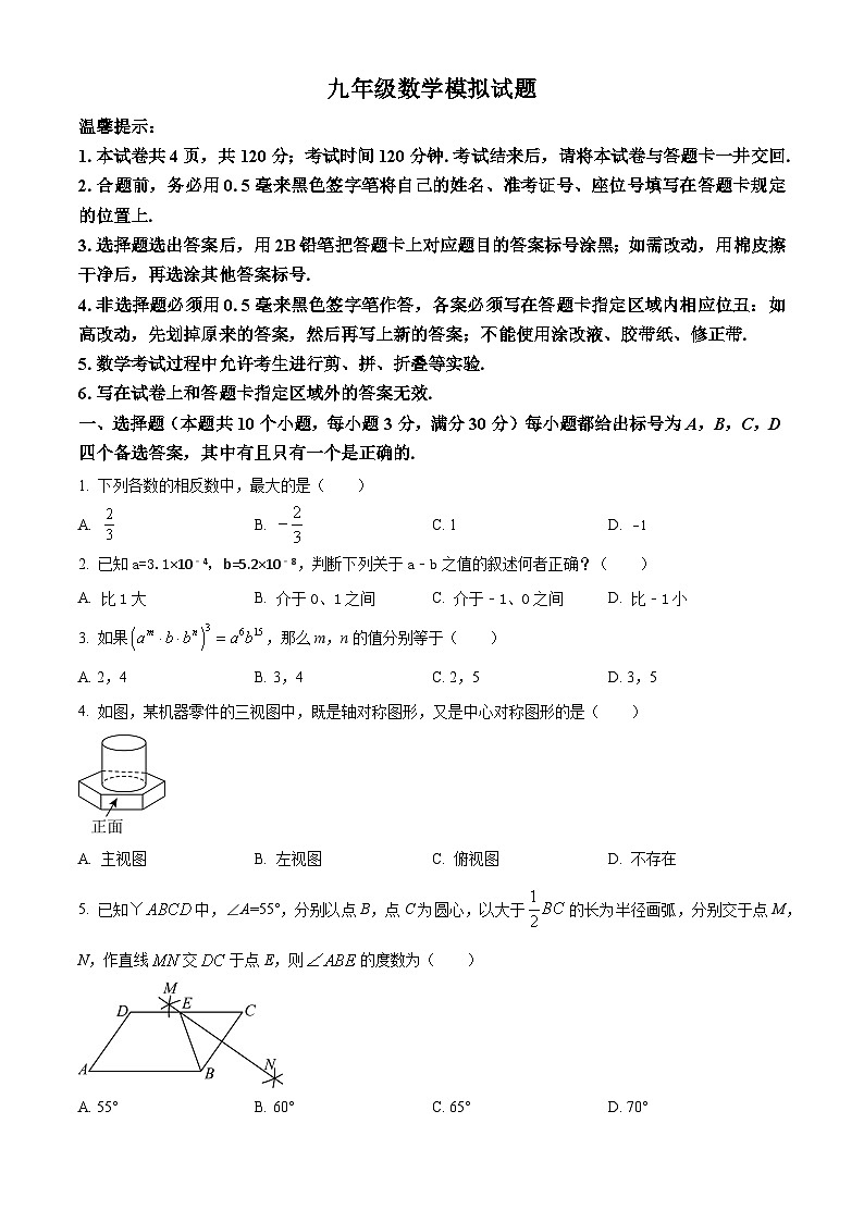 2024年山东省烟台市开发区九年级数学中考一模试题（原卷版+解析版）01