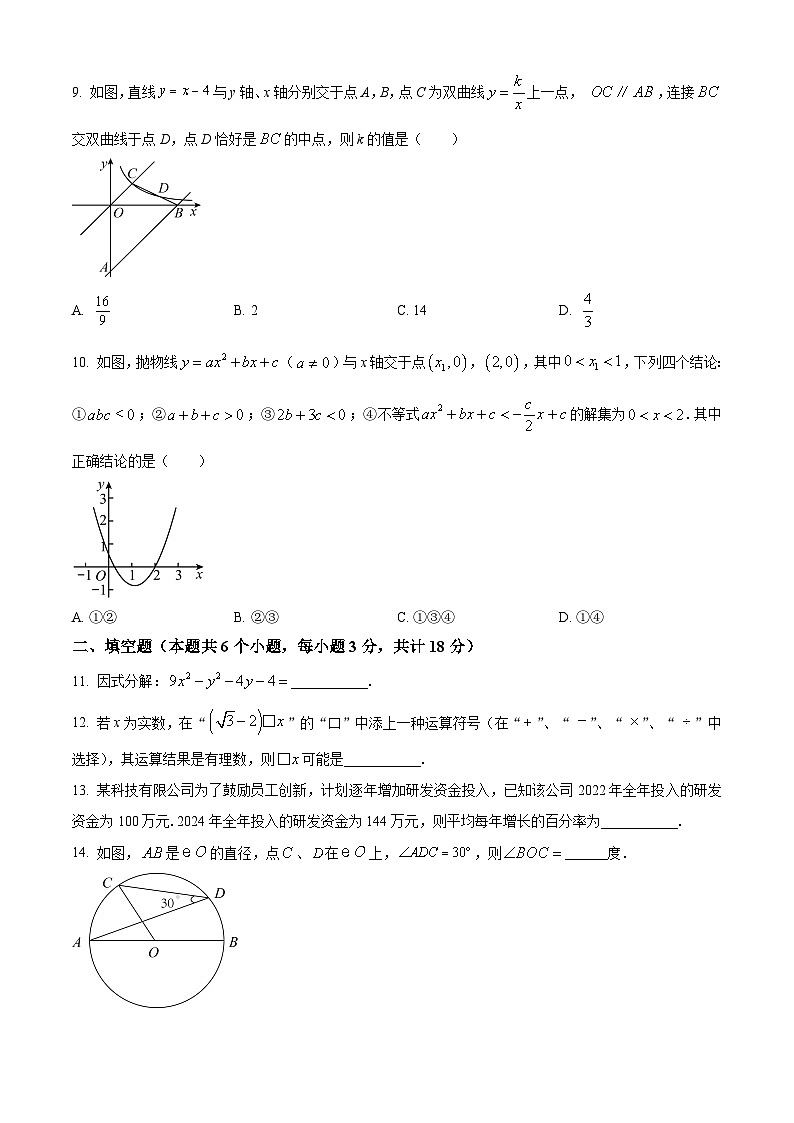 2024年山东省烟台市开发区九年级数学中考一模试题（原卷版+解析版）03