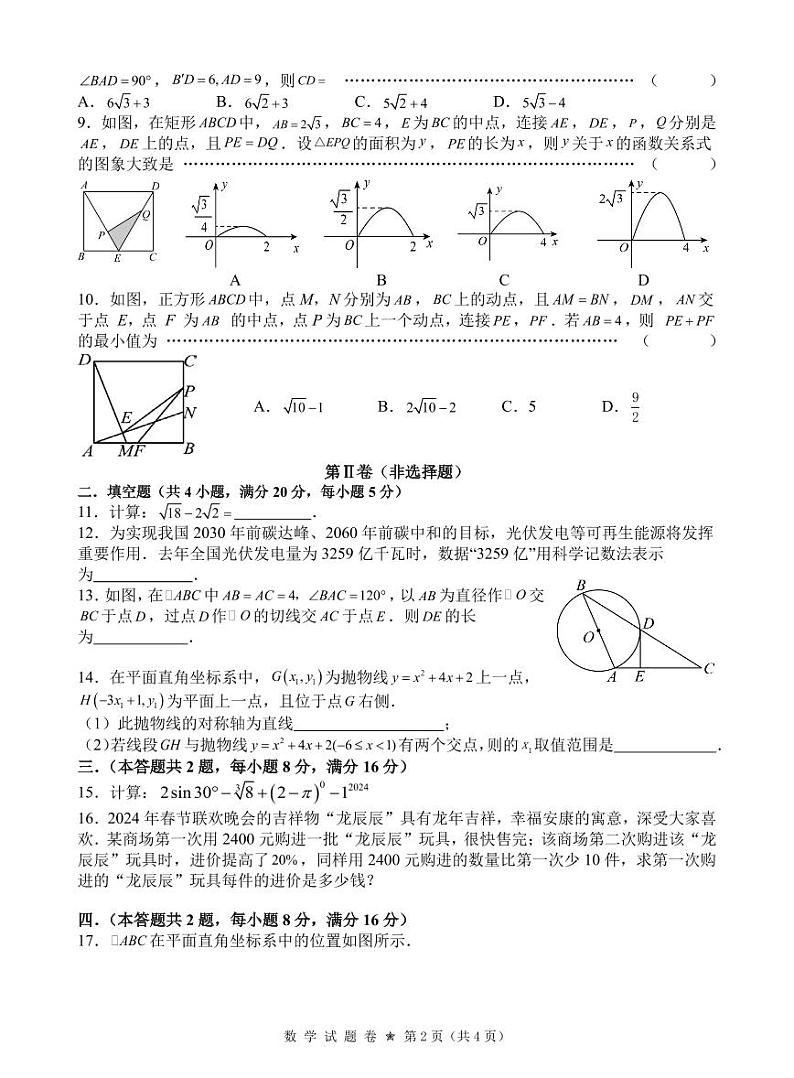 2024年安徽省合肥市名校联考中考模拟数学试题02