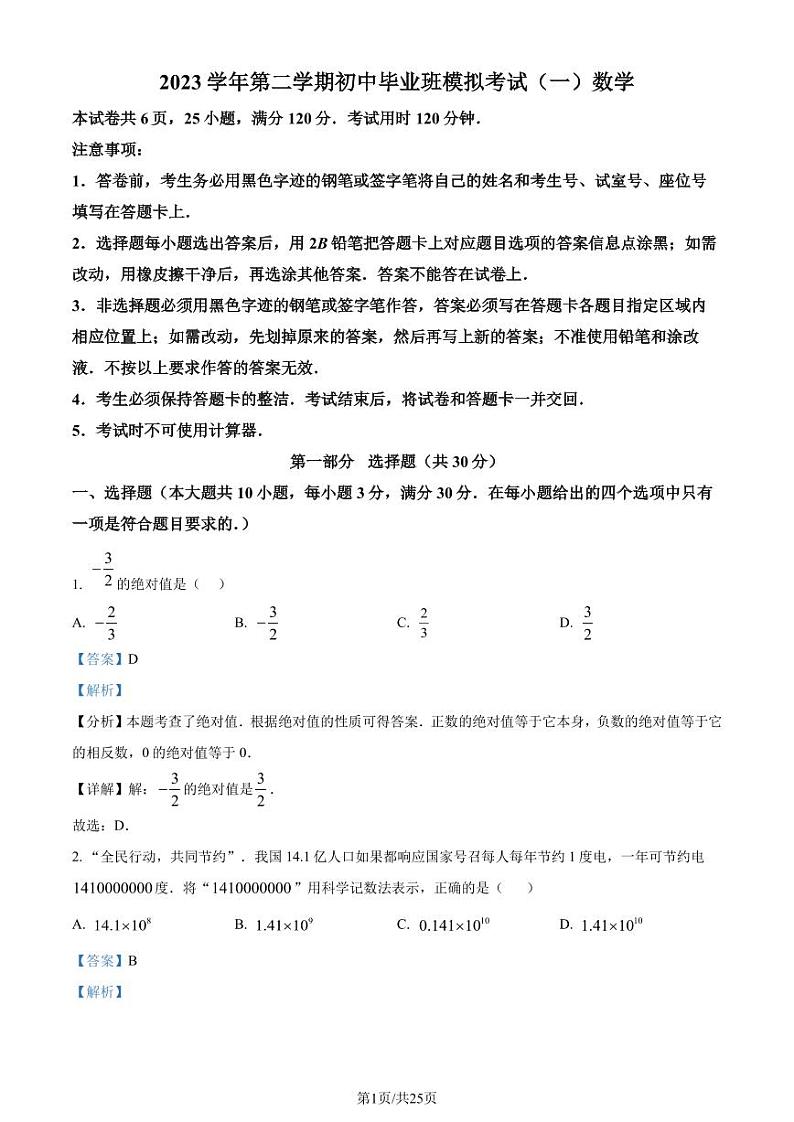 2024年广东省广州市南沙区中考一模数学试题01