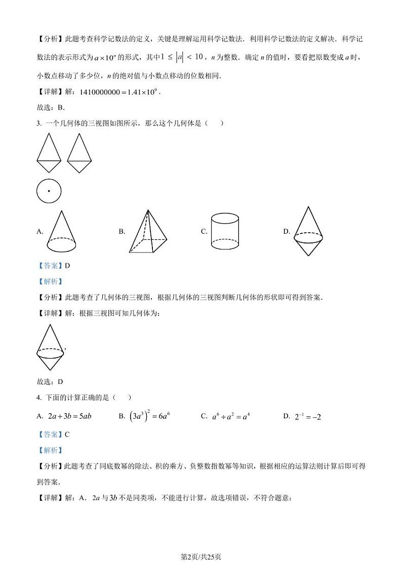 2024年广东省广州市南沙区中考一模数学试题02