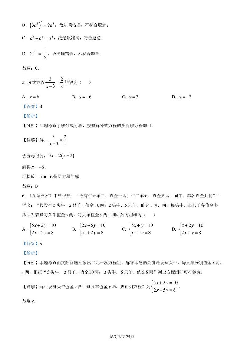 2024年广东省广州市南沙区中考一模数学试题03