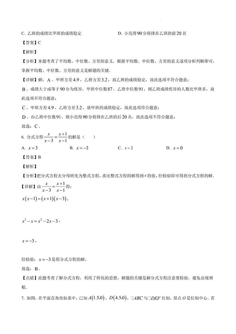 2024年湖北省新中考数学模拟试题（省统考）（解析）第3页
