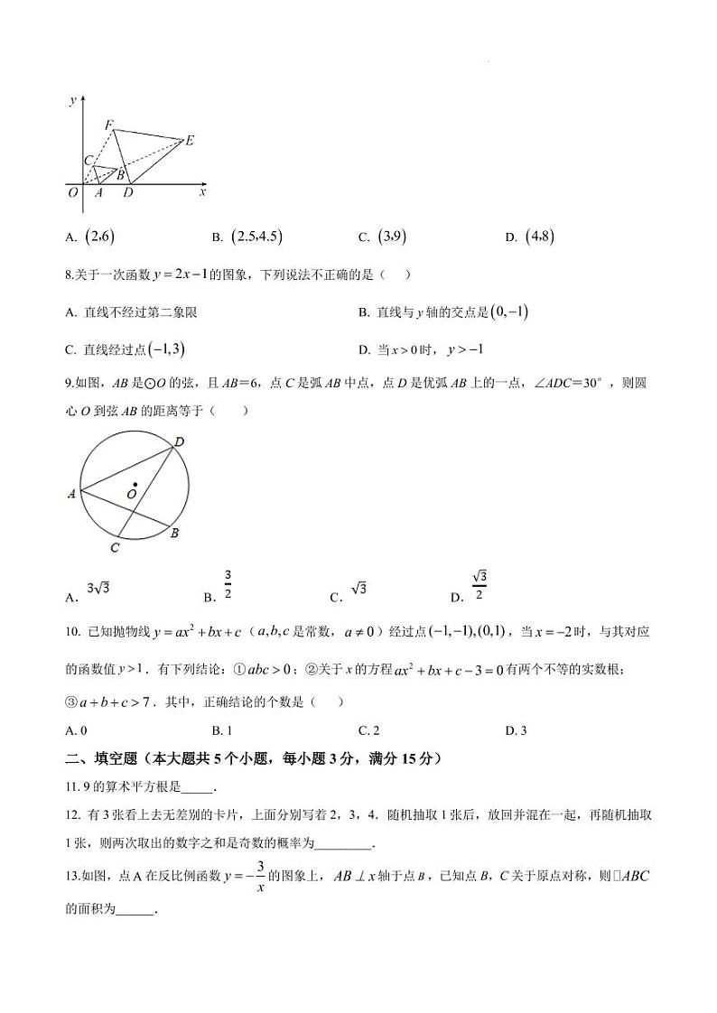 2024年湖北省新中考数学模拟试题（省统考）第2页