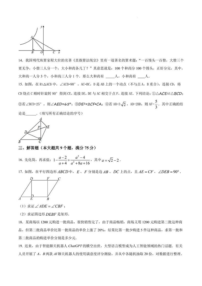 2024年湖北省新中考数学模拟试题（省统考）第3页