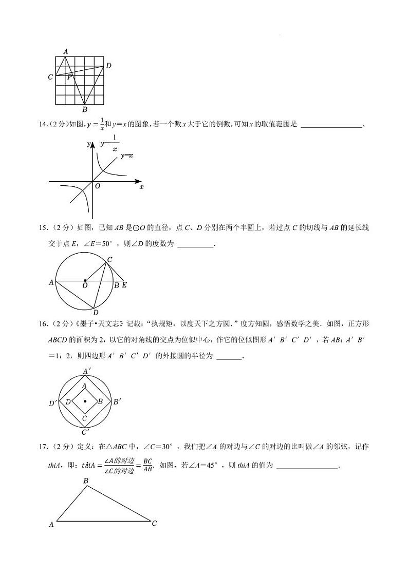 2024年江苏省常州市中考数学调研试卷第3页