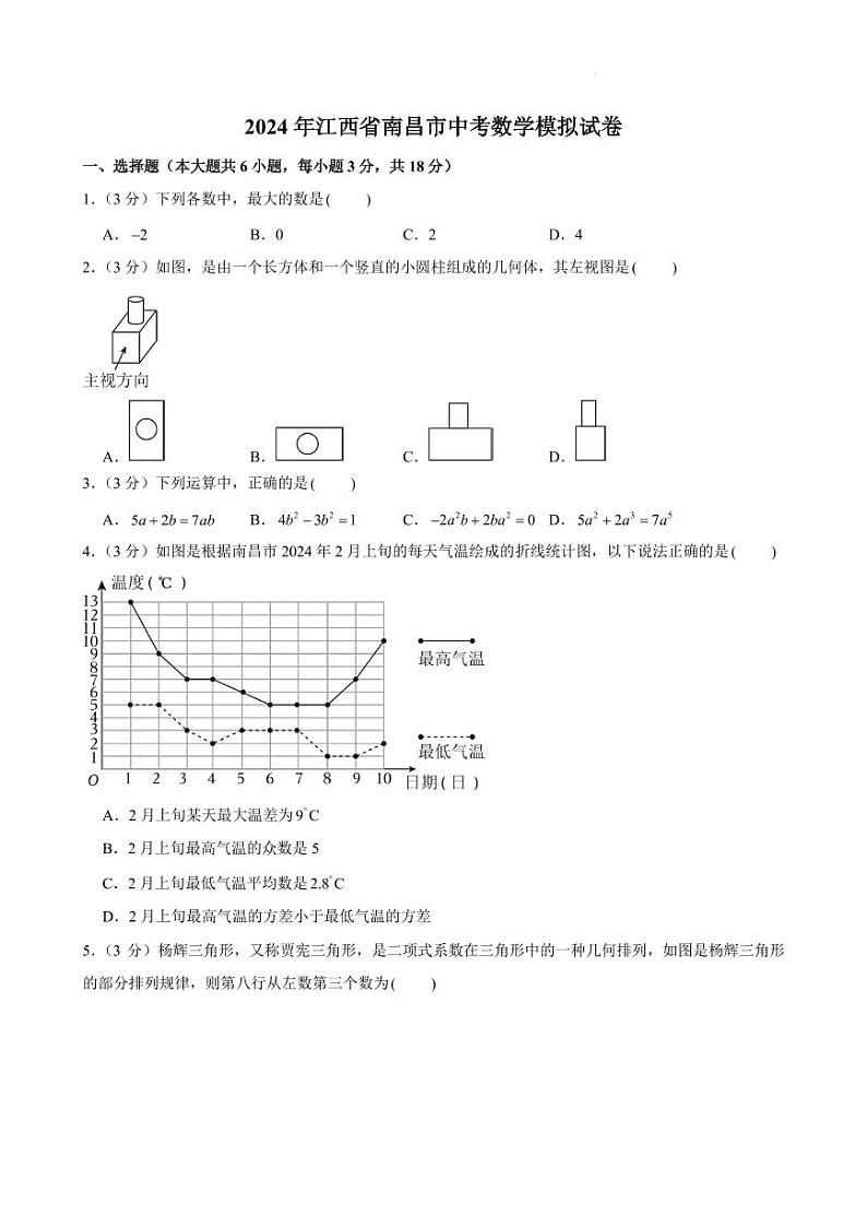 2024年江西省南昌市中考数学模拟试卷01