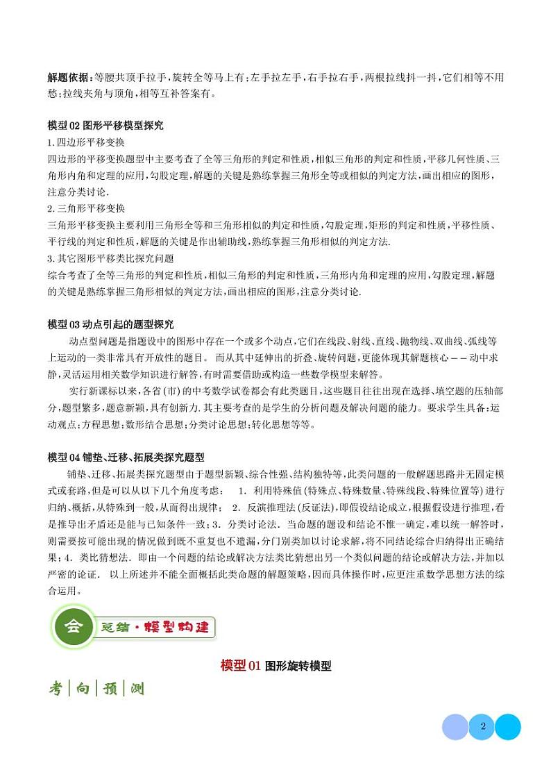 几何类比探究题型-2024年中考数学答题技巧与模板构建（解析版）第2页