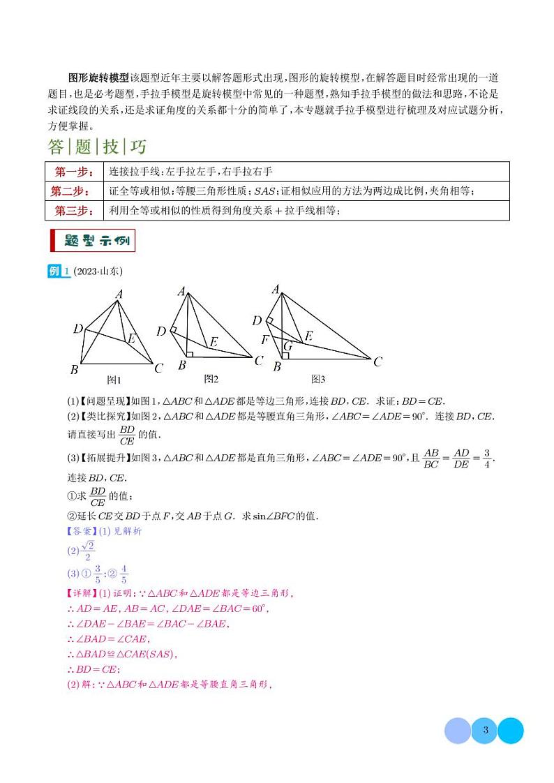 几何类比探究题型-2024年中考数学答题技巧与模板构建（解析版）第3页