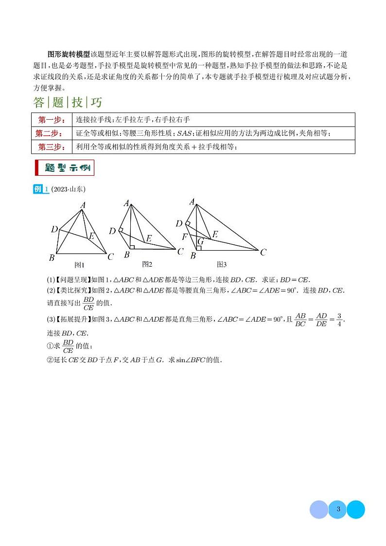 几何类比探究题型-2024年中考数学答题技巧与模板构建（学生版）第3页
