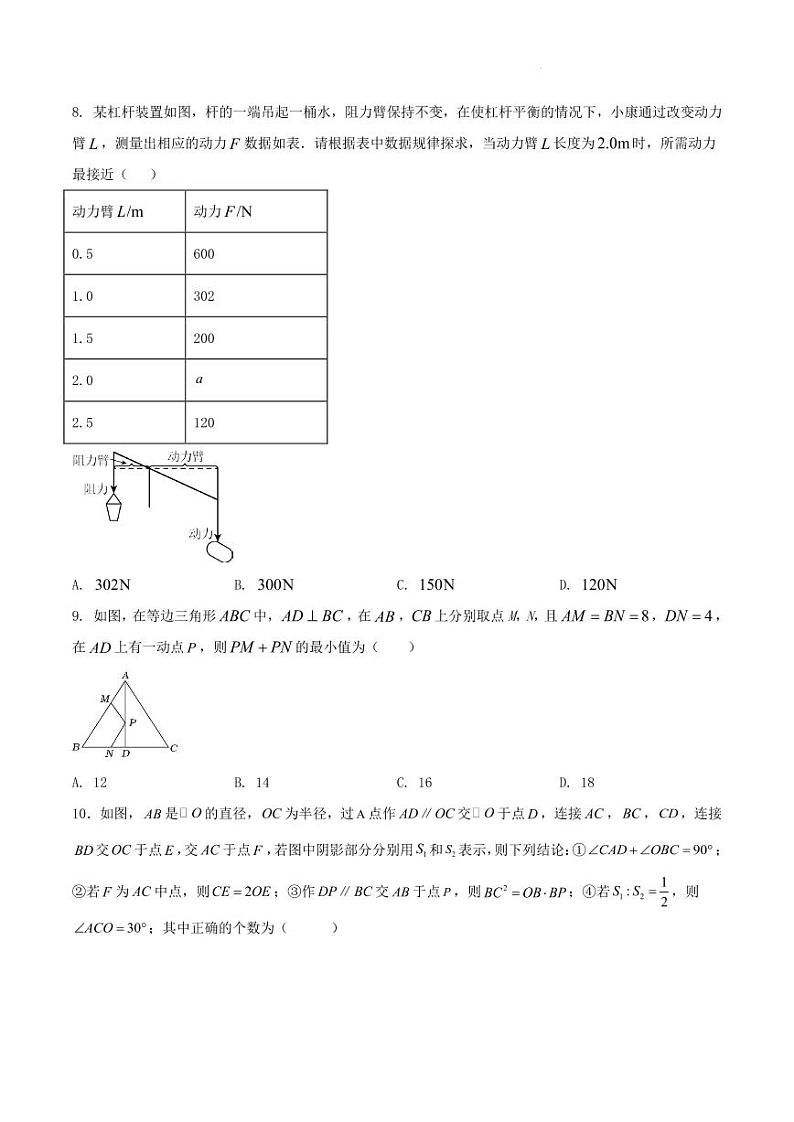 2024年湖北省新中考数学二模试题（省统考）02