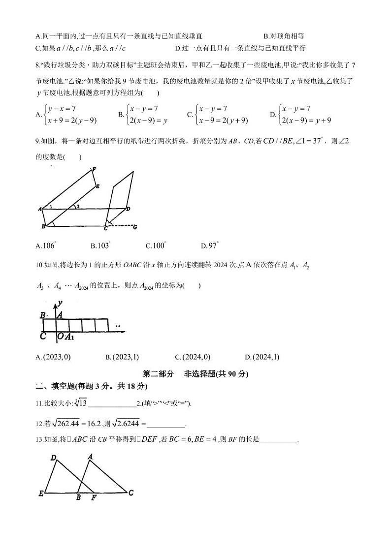 广州执信中学2024学年七年级下学期期中数学试题第2页
