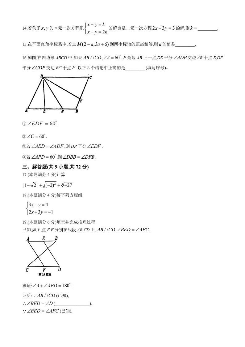 广州执信中学2024学年七年级下学期期中数学试题第3页