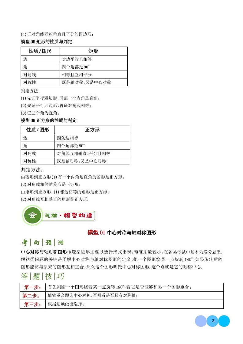 平行四边形及特殊平行四边形题型总结（解析版）第3页
