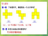 北师大版初中数学7上 1.2.1 展开与折叠 课件